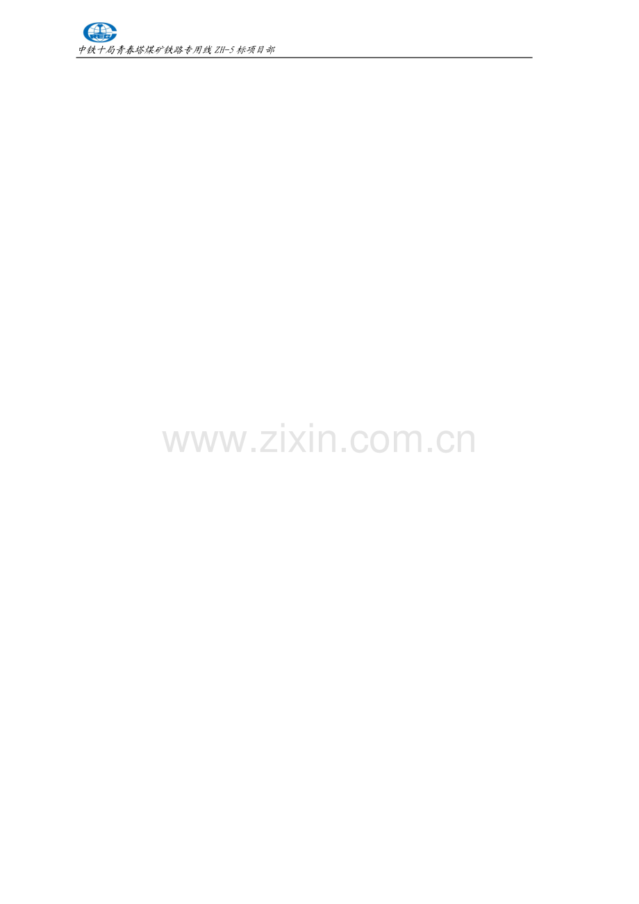 AH建设工程项目安全生产管理制度汇编【专业参考资料】.pdf_第2页