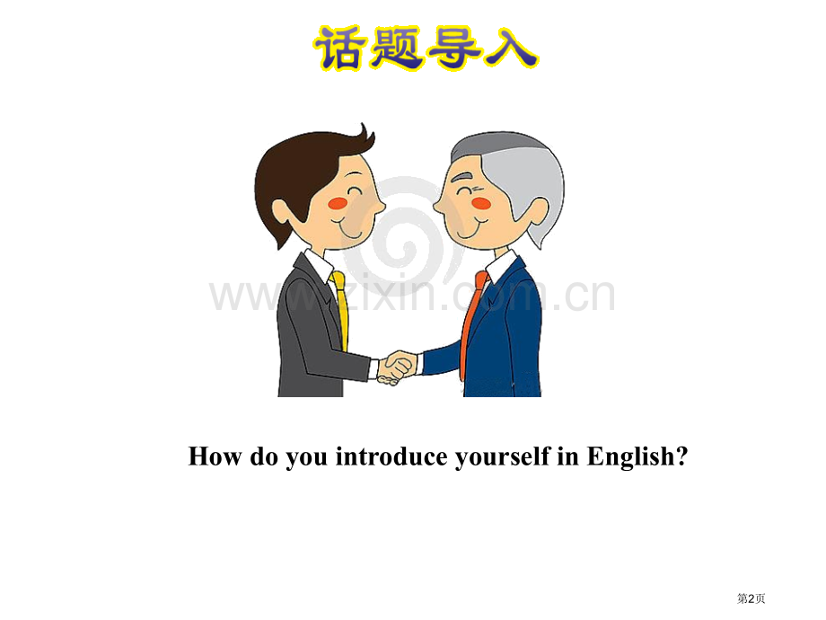 授课课件52省公开课一等奖新名师优质课比赛一等奖课件.pptx_第2页