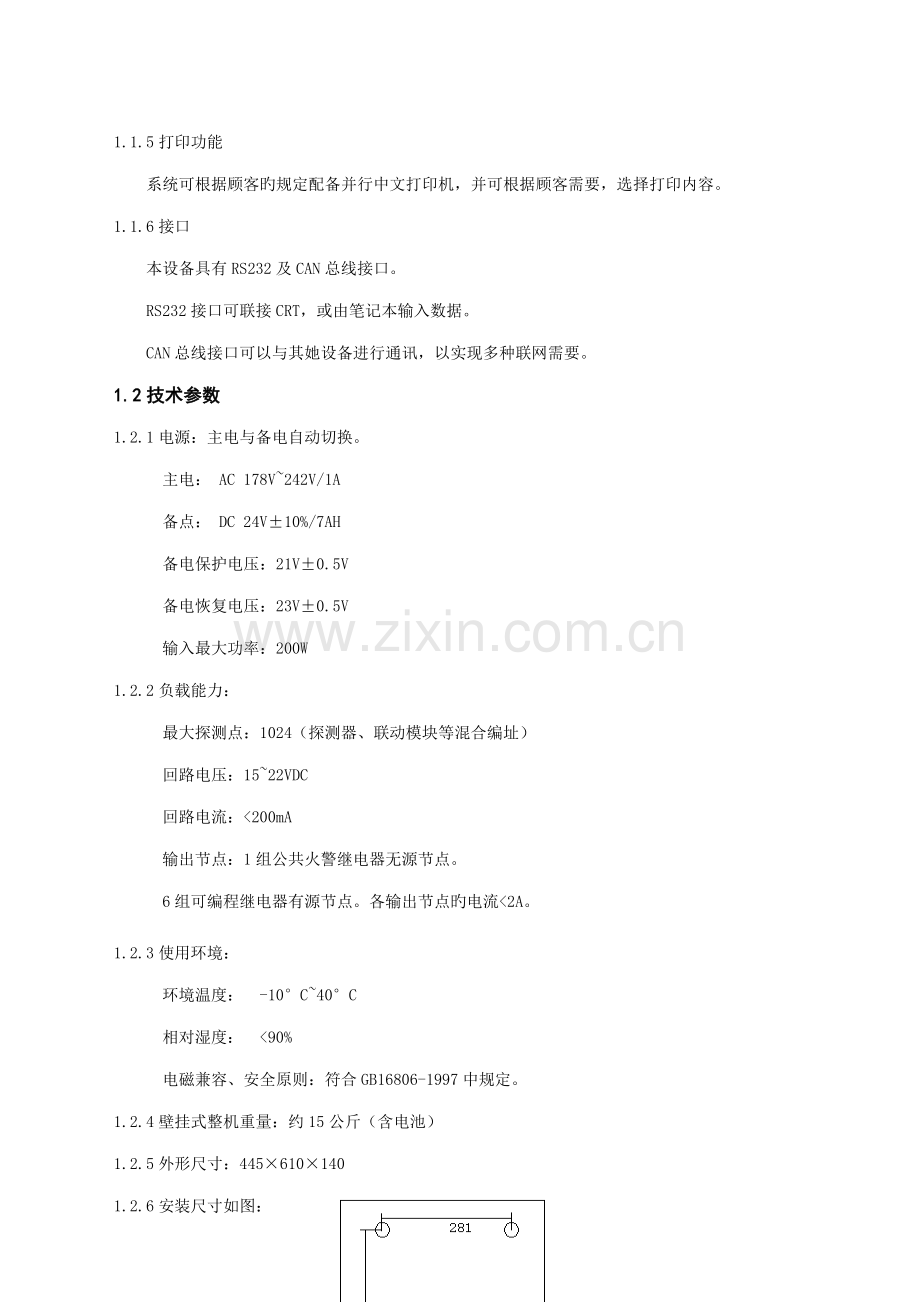EQ关键工程调试标准手册.docx_第2页