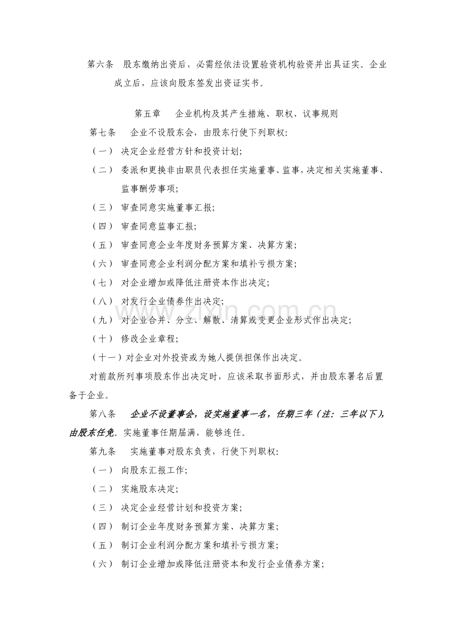 一人有限公司不设董事会的公司新版章程示范文本.doc_第2页