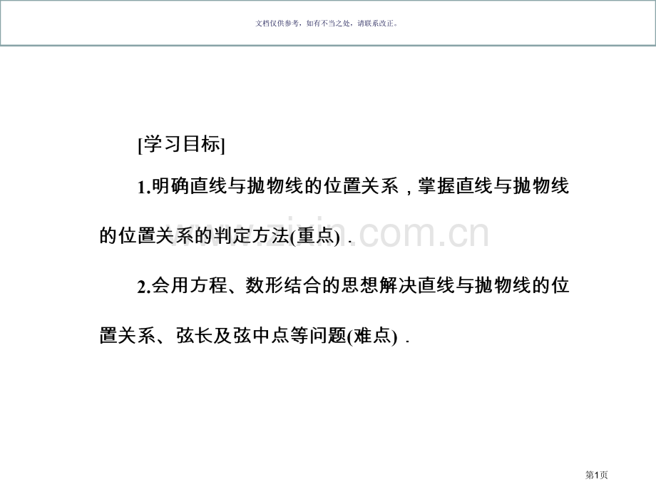 直线和抛物线的位置关系宣讲市公开课一等奖百校联赛获奖课件.pptx_第1页