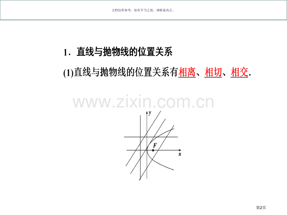 直线和抛物线的位置关系宣讲市公开课一等奖百校联赛获奖课件.pptx_第2页