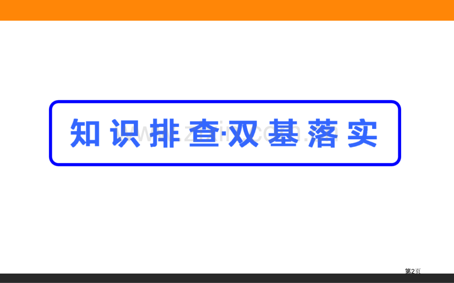 不等关系和不等式省公共课一等奖全国赛课获奖课件.pptx_第2页