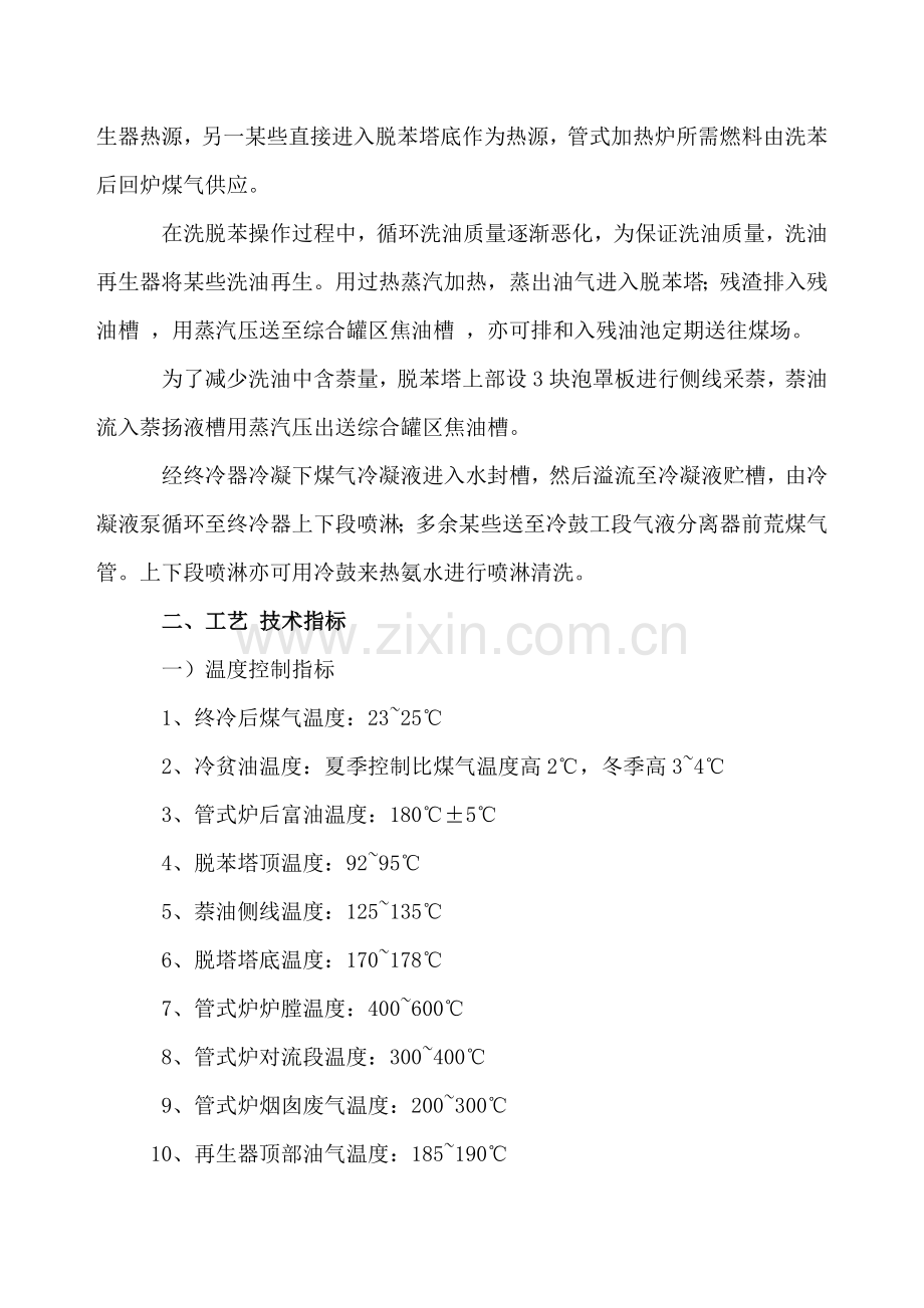 粗苯工段安全关键技术操作作业规程.doc_第2页