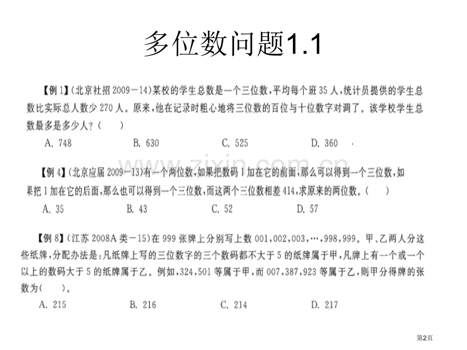 数学运算模块之一市公开课一等奖百校联赛特等奖课件.pptx_第2页