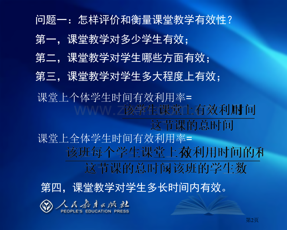 数学必修4教学经验介绍浙江省台州市教育局教研室李昌官市公开课一等奖百校联赛特等奖课件.pptx_第2页