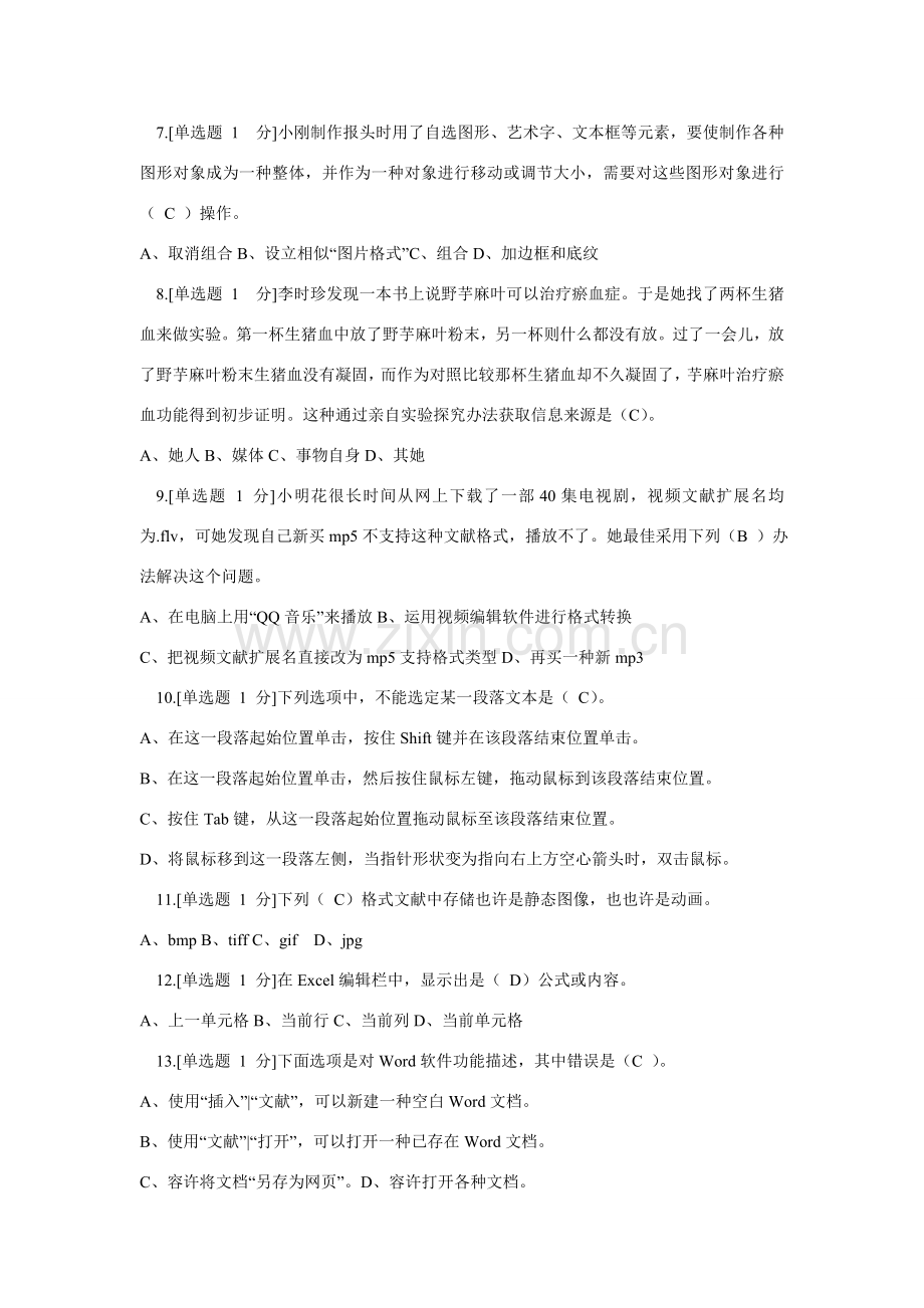普通高中信息关键技术学业水平考试.doc_第2页