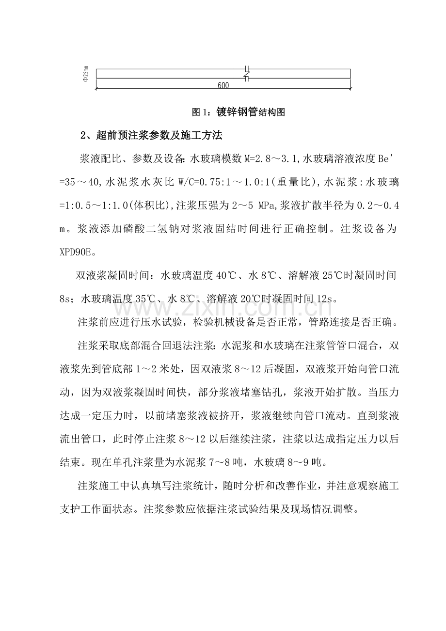 东古路斜井试验段综合项目施工专项方案.doc_第2页