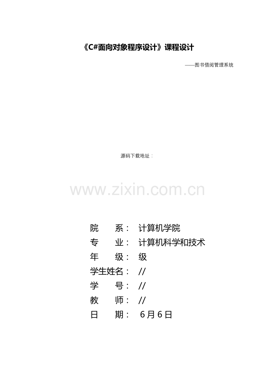 CMySQL图书标准管理系统.docx_第1页