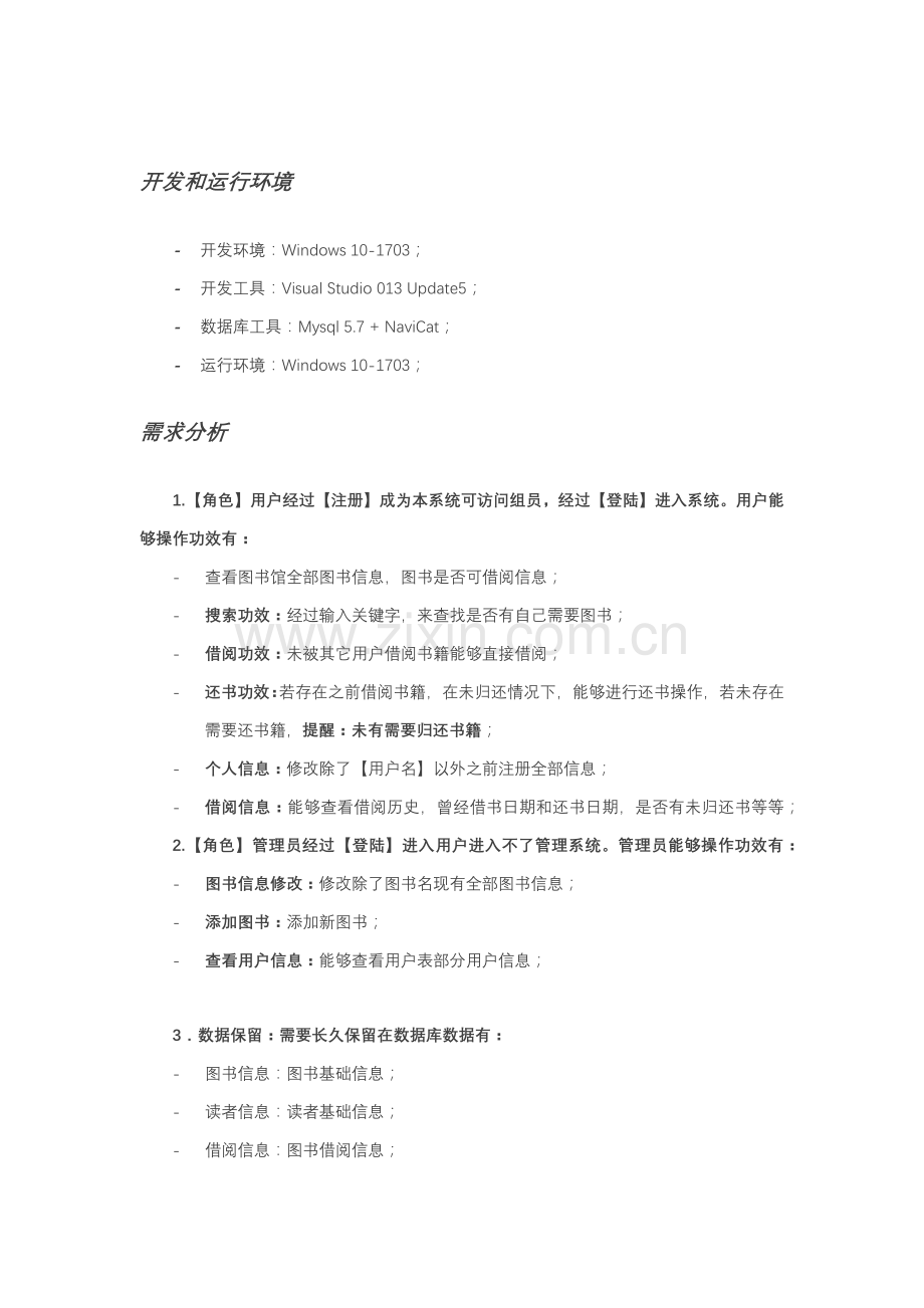 CMySQL图书标准管理系统.docx_第2页