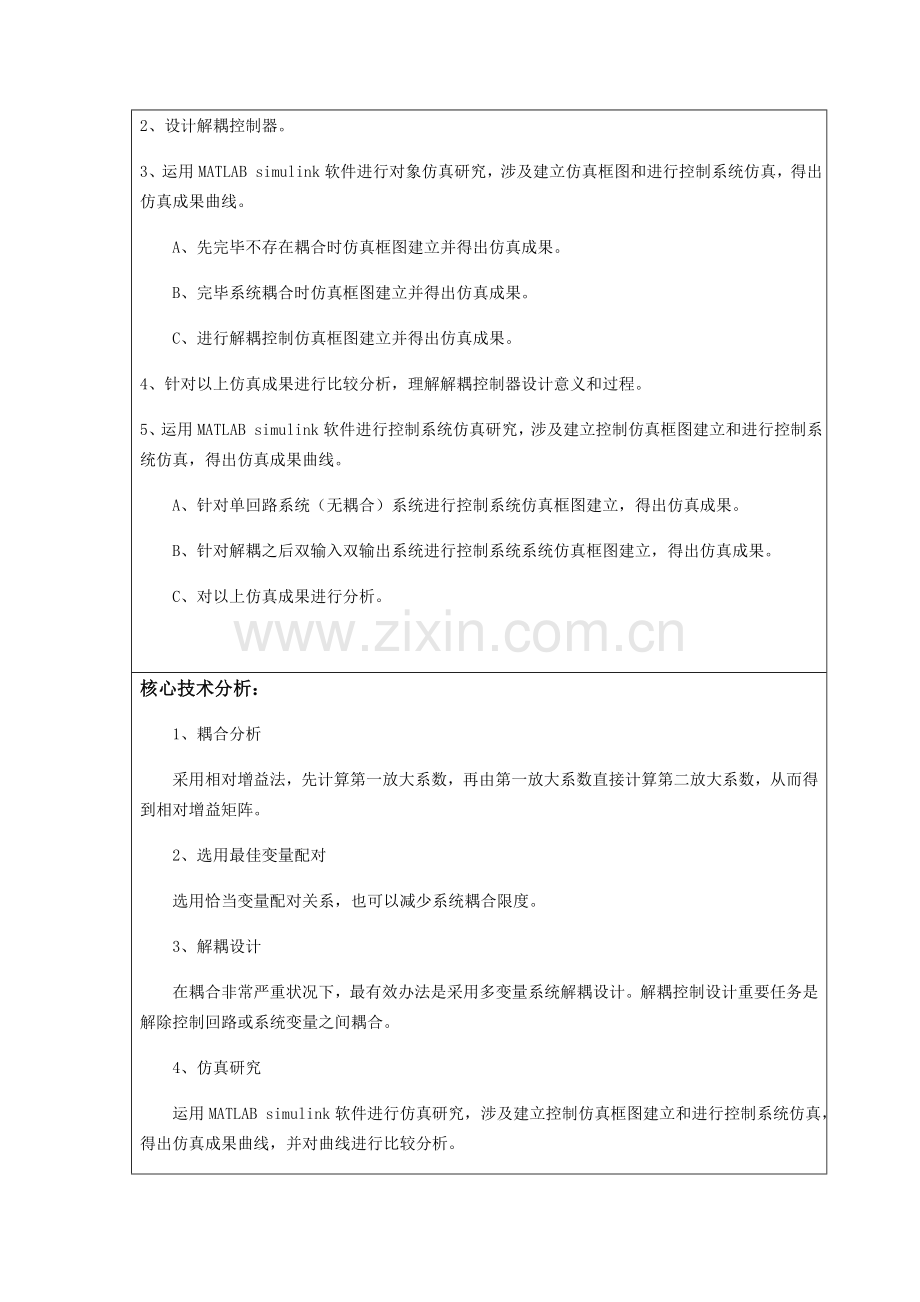 解耦控制新版系统仿真.doc_第2页