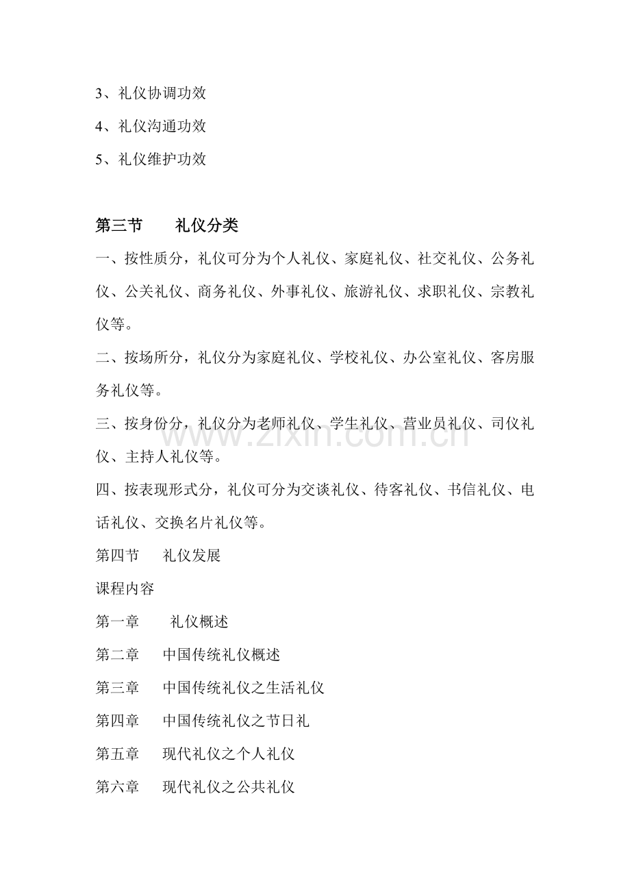 日常实用礼仪手册模板.doc_第2页