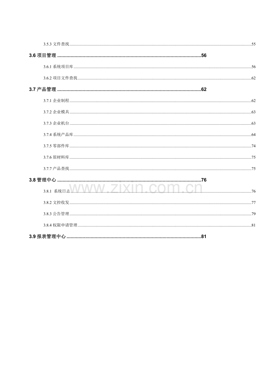 eEngineerPDM用户手册模板.doc_第2页