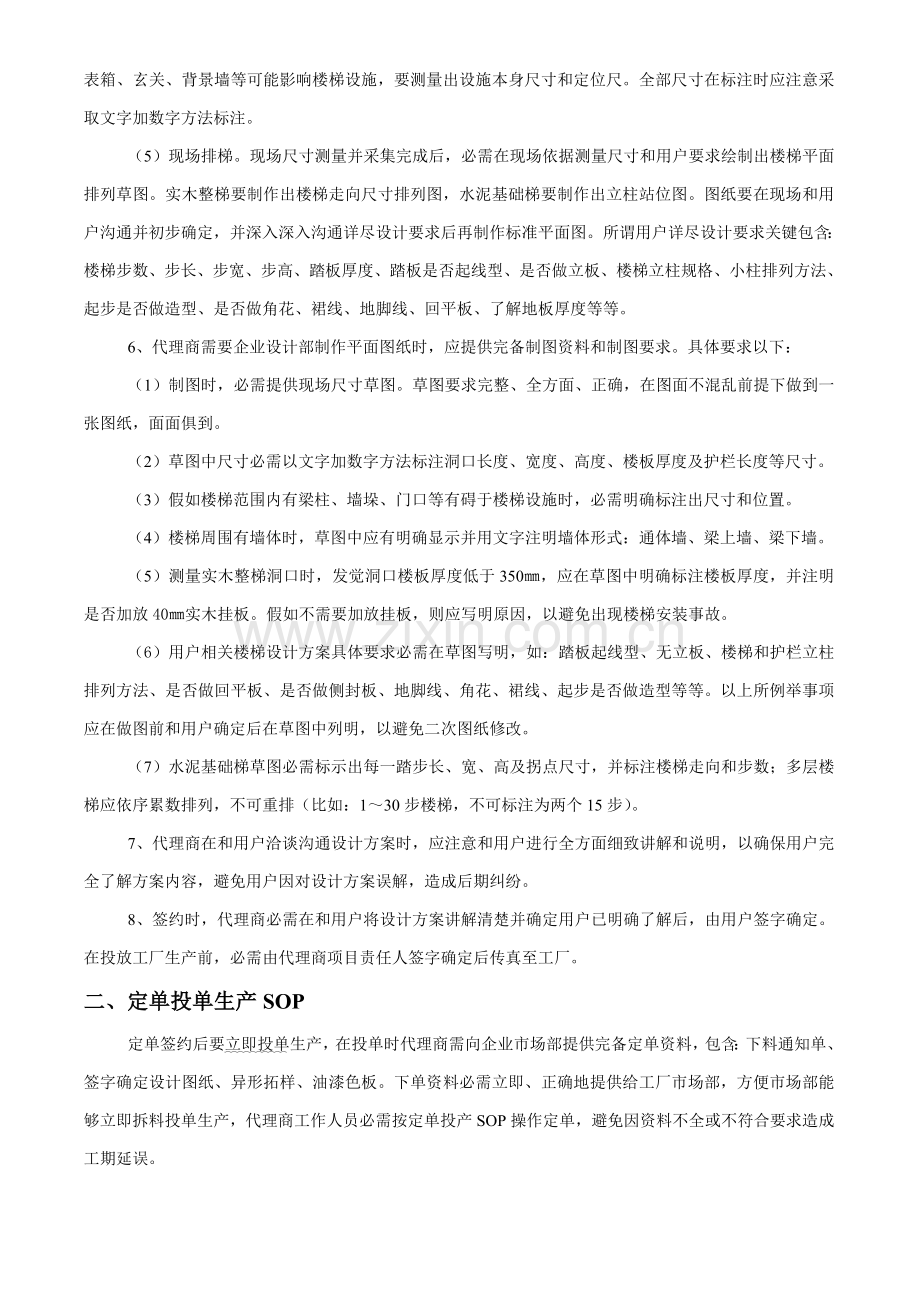 公司楼梯定单标准作业流程模板.doc_第2页