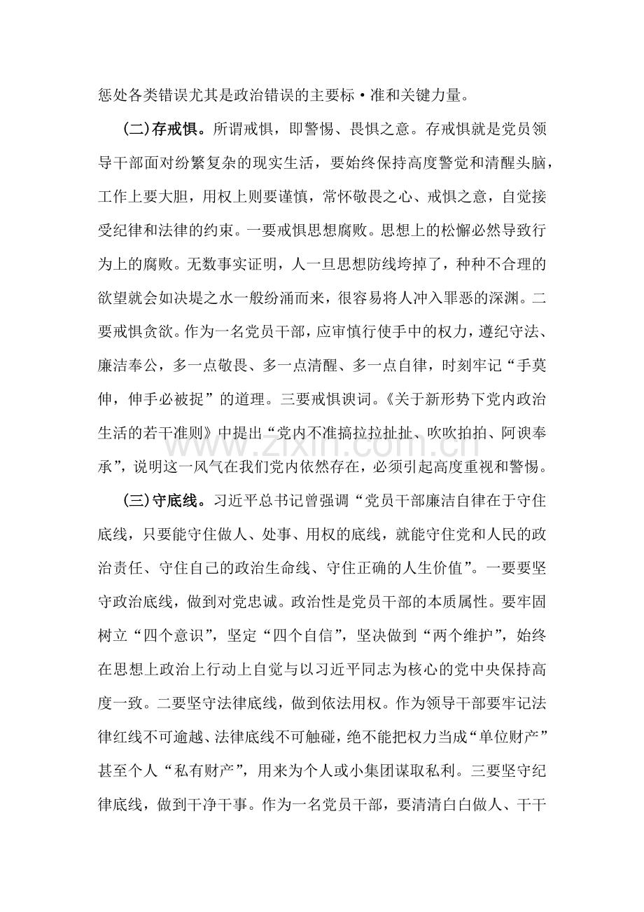 2024年“知敬畏、存戒惧、守底线”研讨交流发言材料1510字范文.docx_第2页