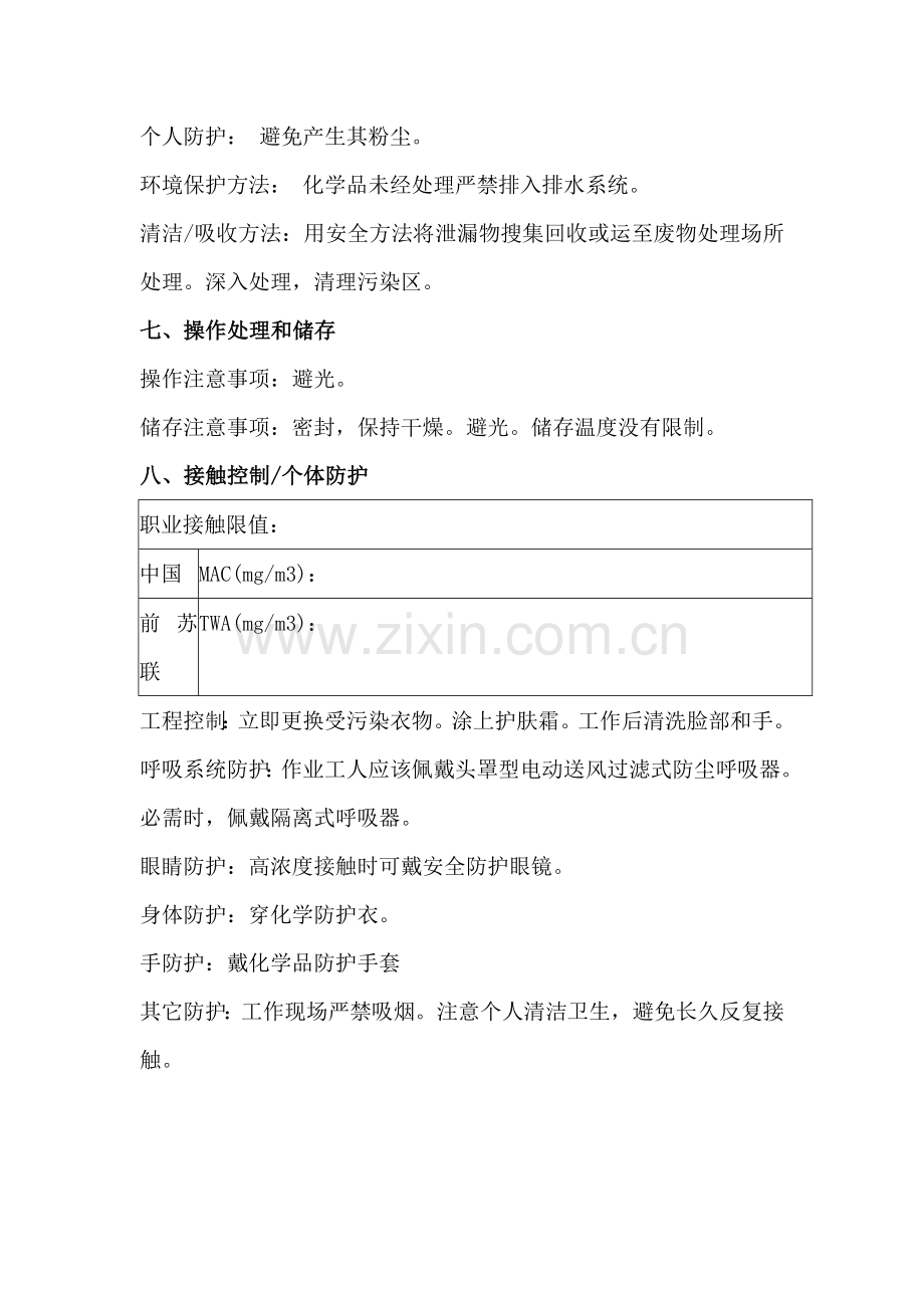 硫酸银化学品安全关键技术说明指导书.doc_第2页