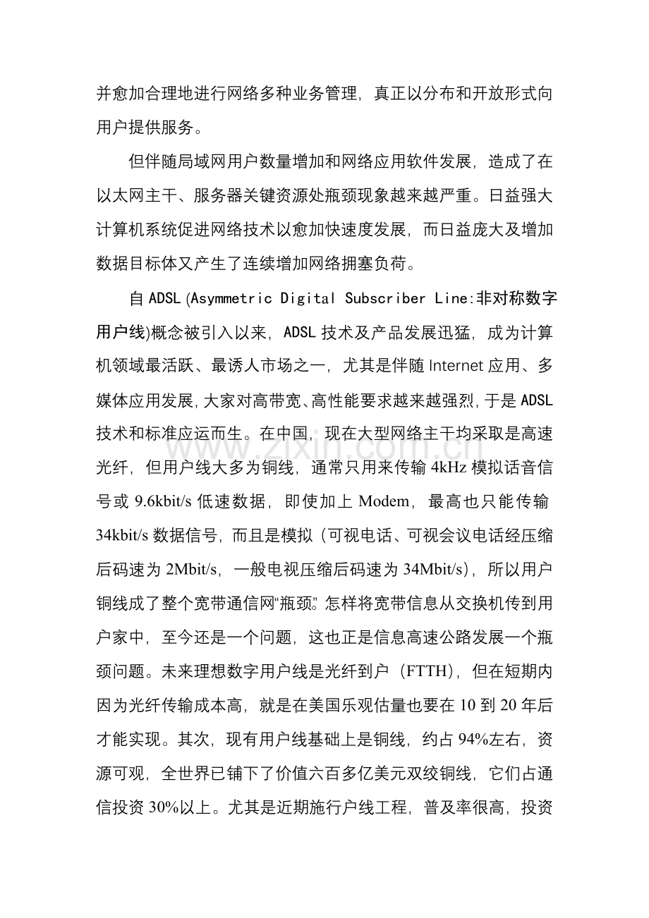 ADSL调制解调器及其系列产品项目建议书模板.doc_第2页