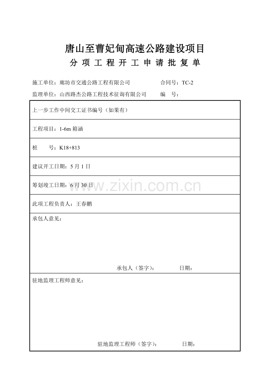 箱涵开工汇报报告.doc_第1页