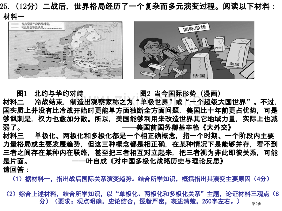 高考中的新题型历史小论文省公共课一等奖全国赛课获奖课件.pptx_第2页