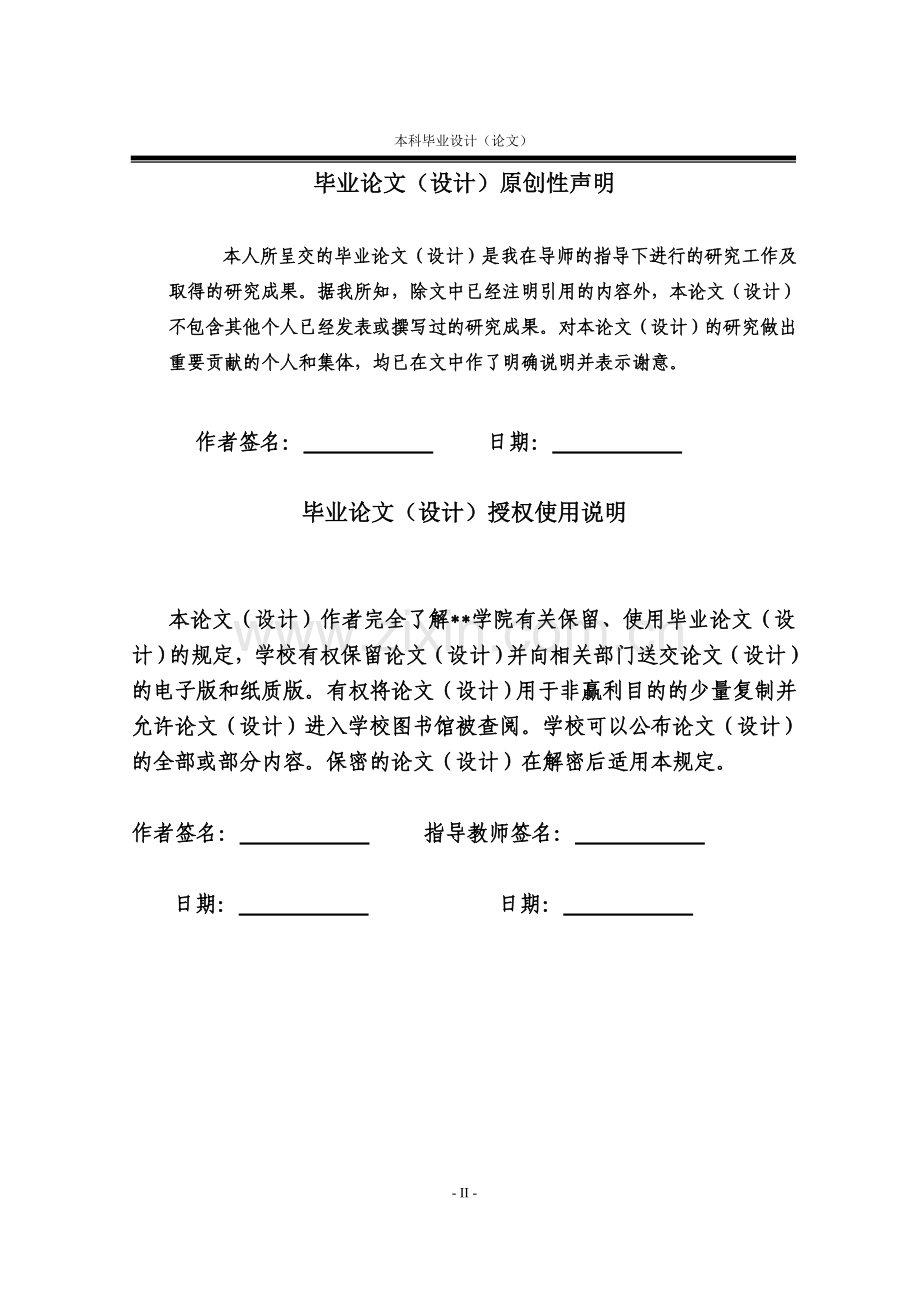 Buck-Boost变换器本科毕业设计论文.doc_第2页