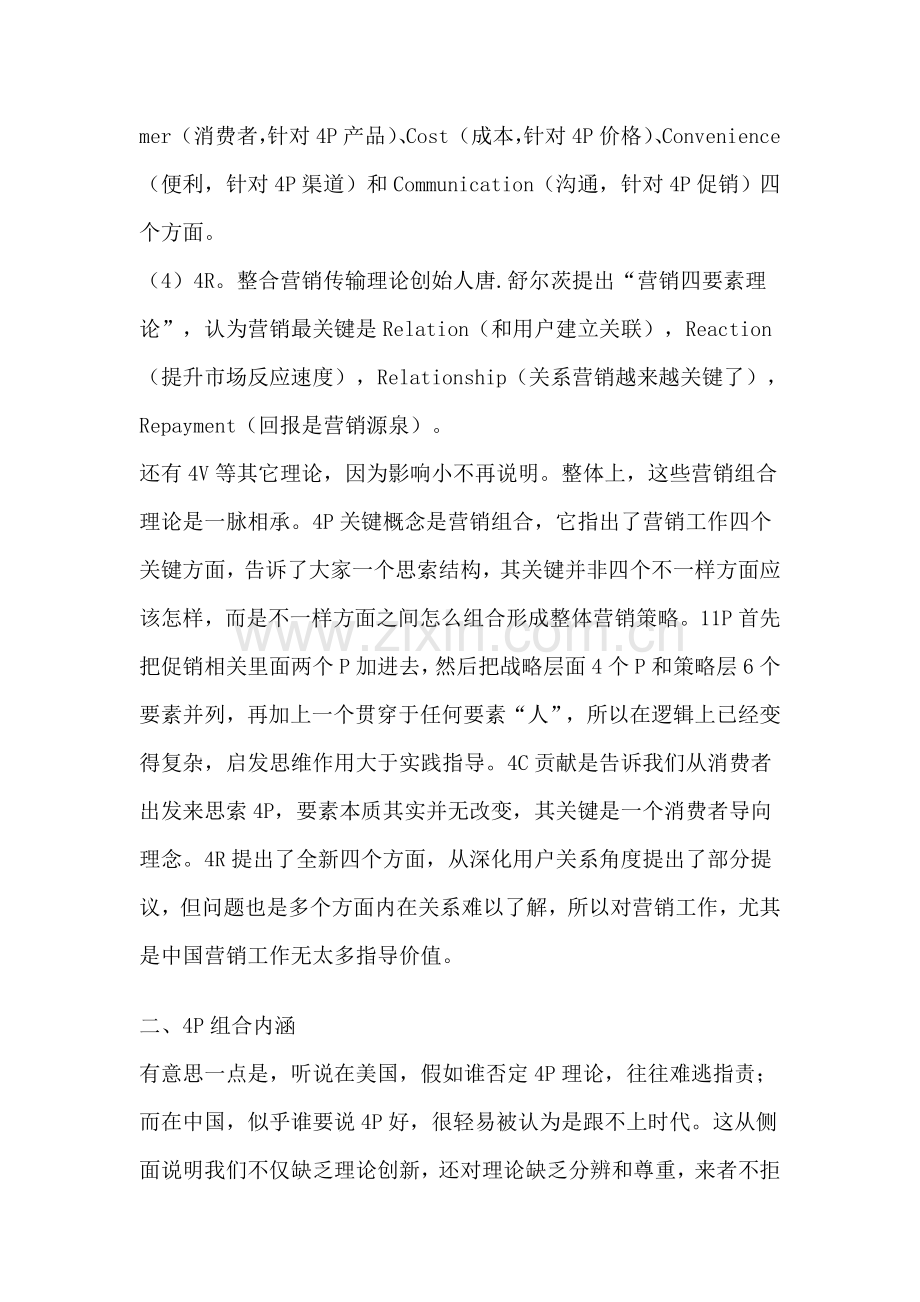 营销的结构研究报告样本.doc_第2页