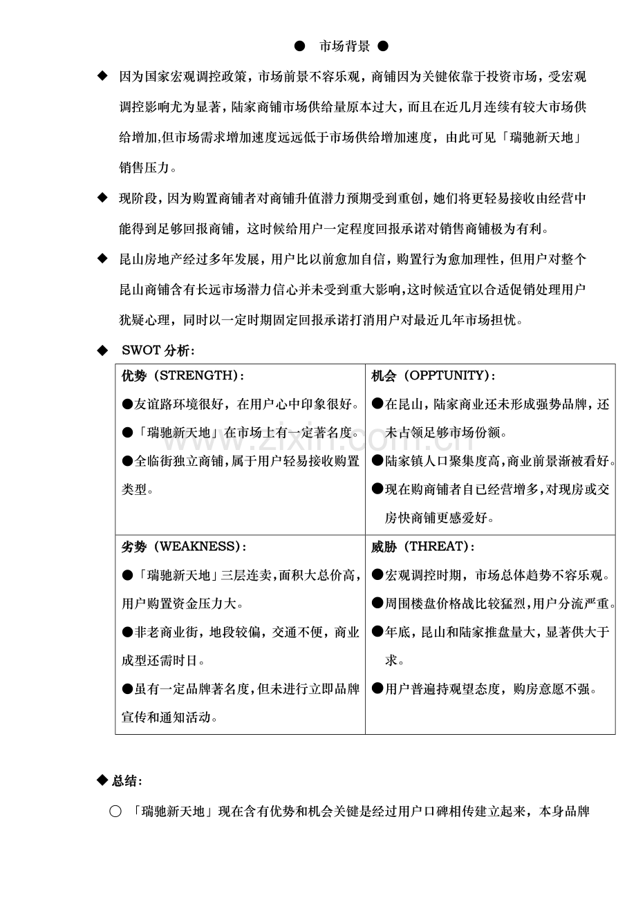 瑞驰新天地商铺促销方案样本.doc_第2页