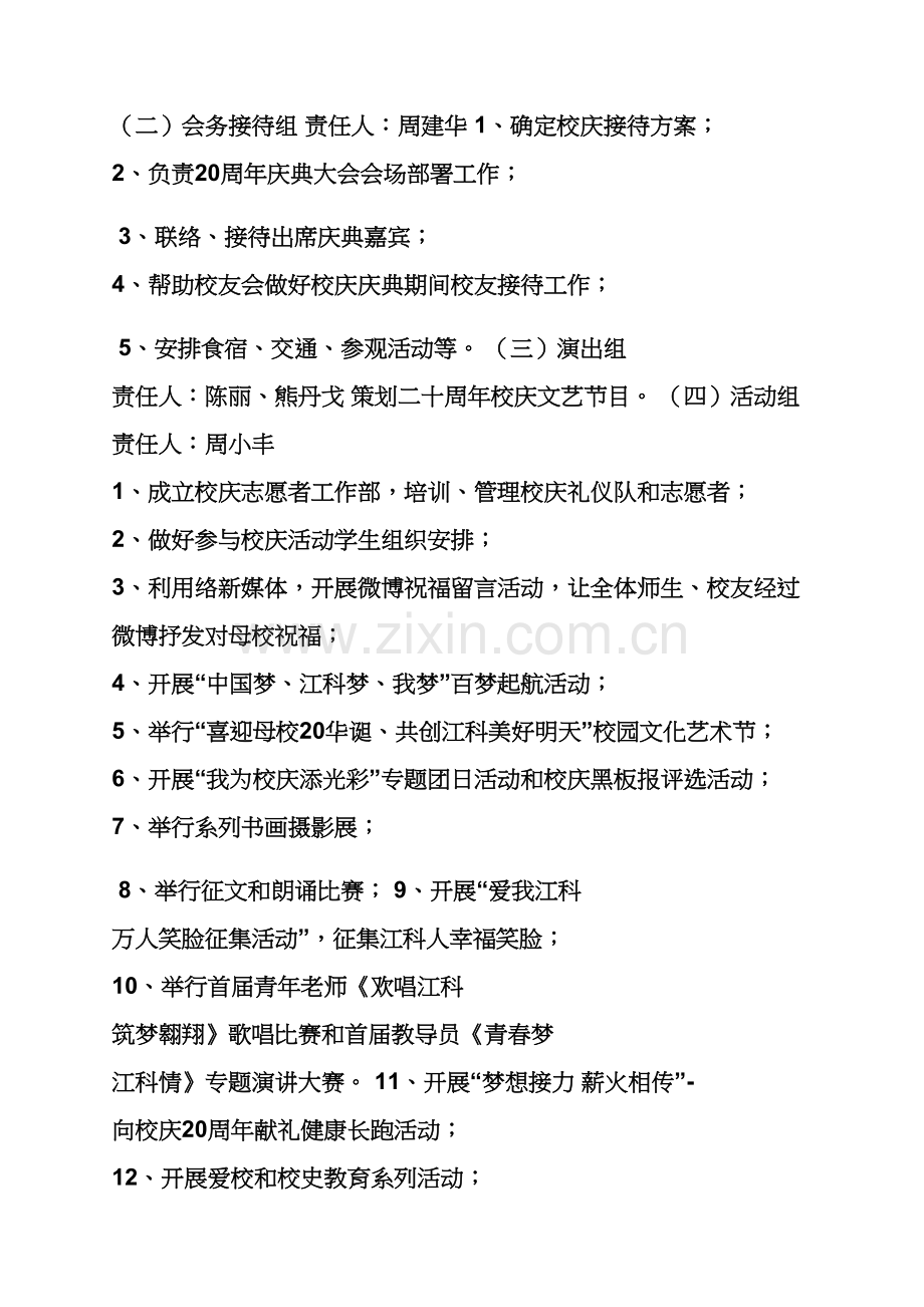 活动专项方案之校庆筹备工作专项方案.docx_第2页