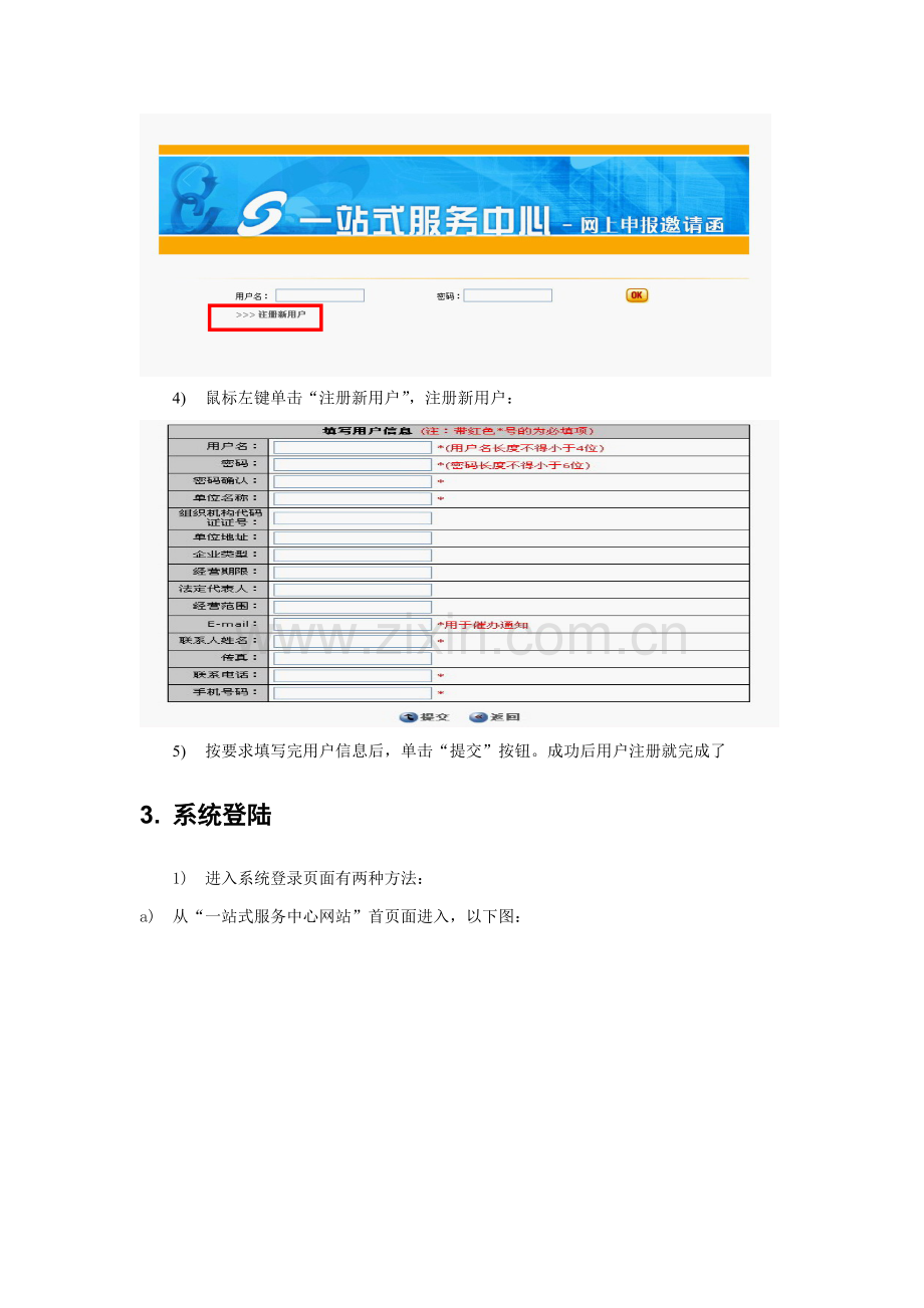 邀请函外网填报用户手册苏州工业园区一站式服务中心模板.doc_第2页