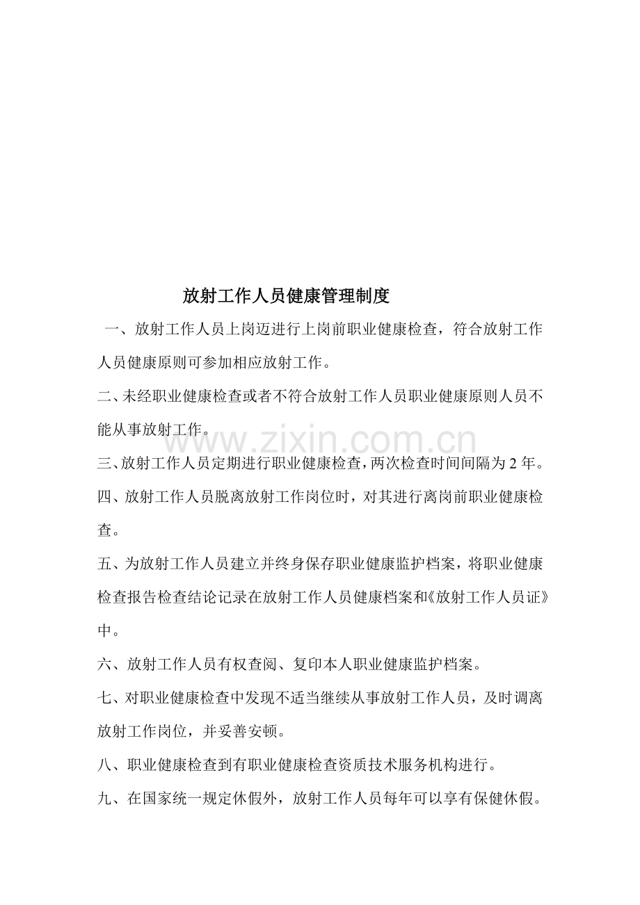 放射诊疗管理新规制度.doc_第2页