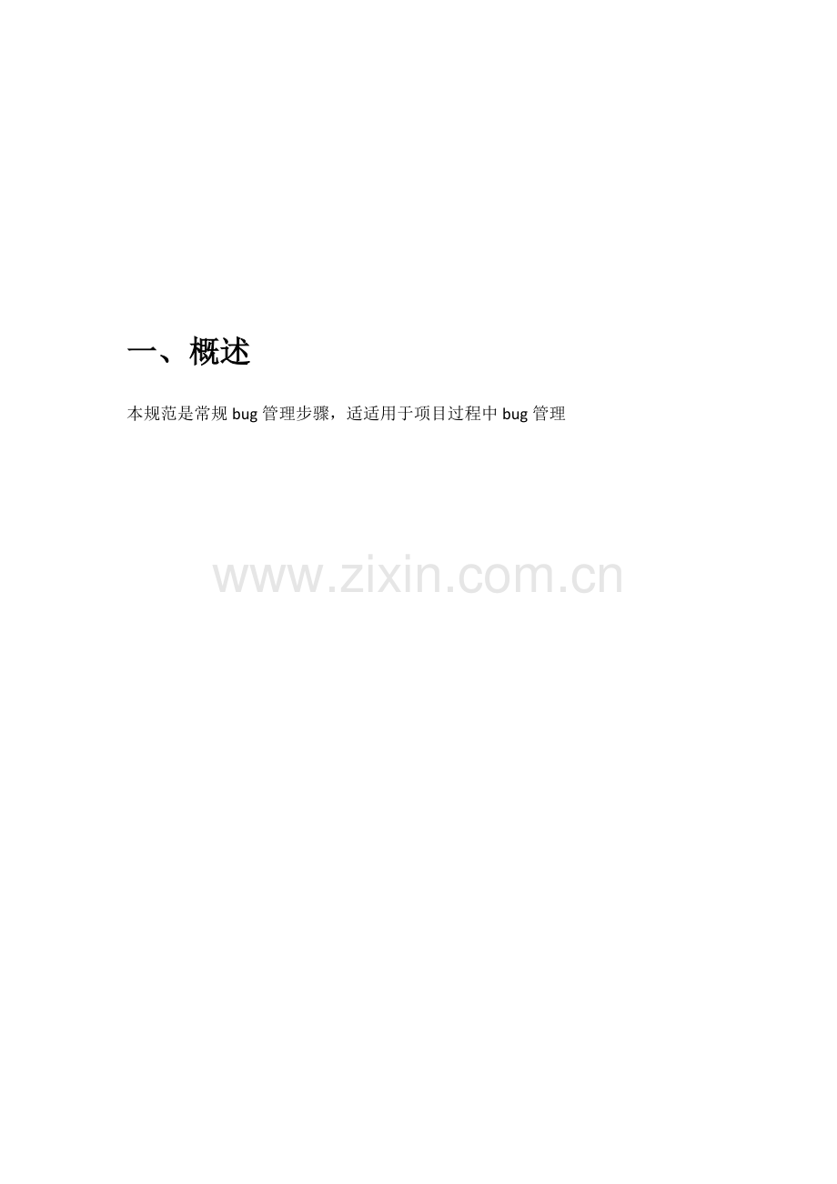 BUG管理标准规范.docx_第2页
