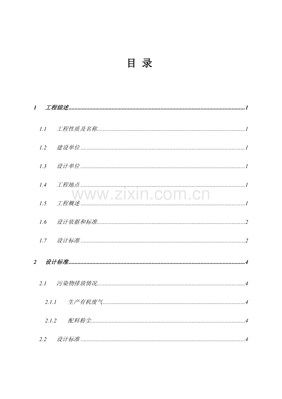 注塑机废气处理专项方案.doc_第2页