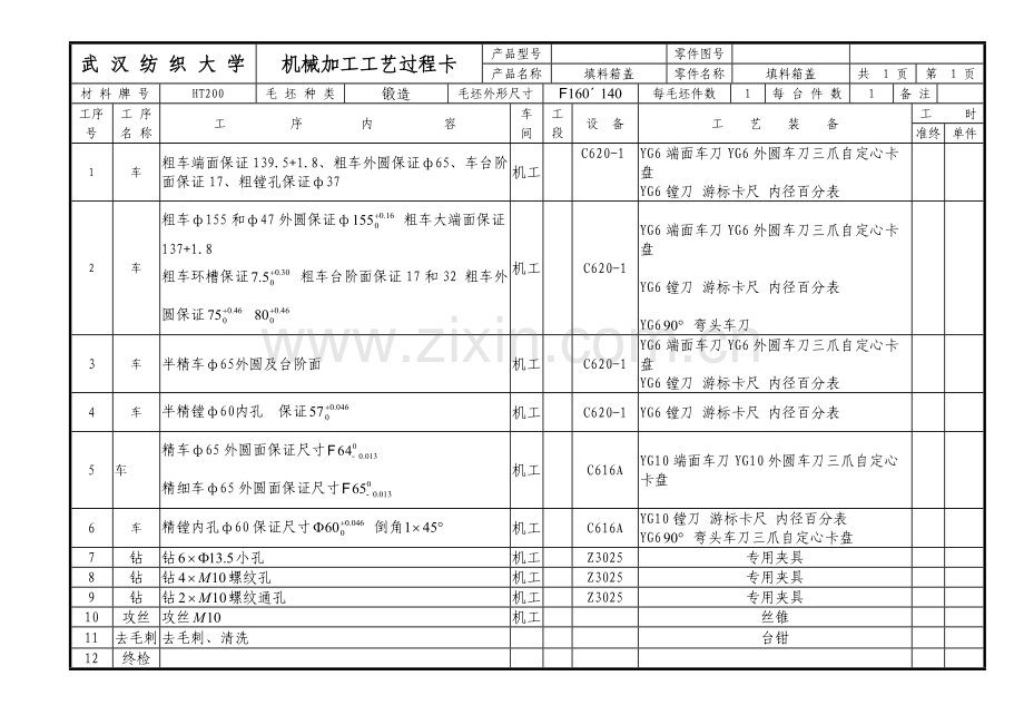 机械加工基本工艺卡.doc_第1页