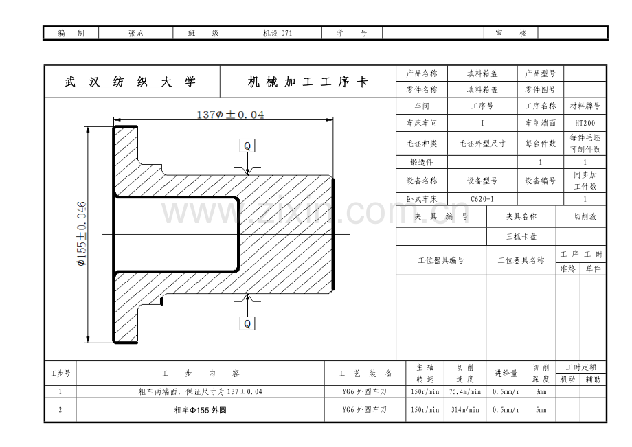 机械加工基本工艺卡.doc_第2页