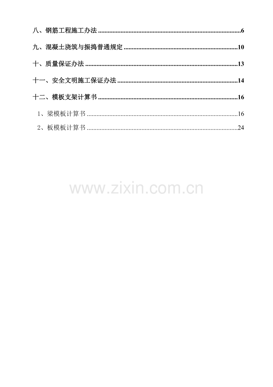空腹板综合项目施工专项方案.doc_第2页