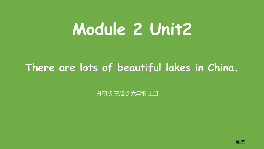 外研版-6上-Module-2-Unit2省公开课一等奖新名师优质课比赛一等奖课件.pptx_第1页