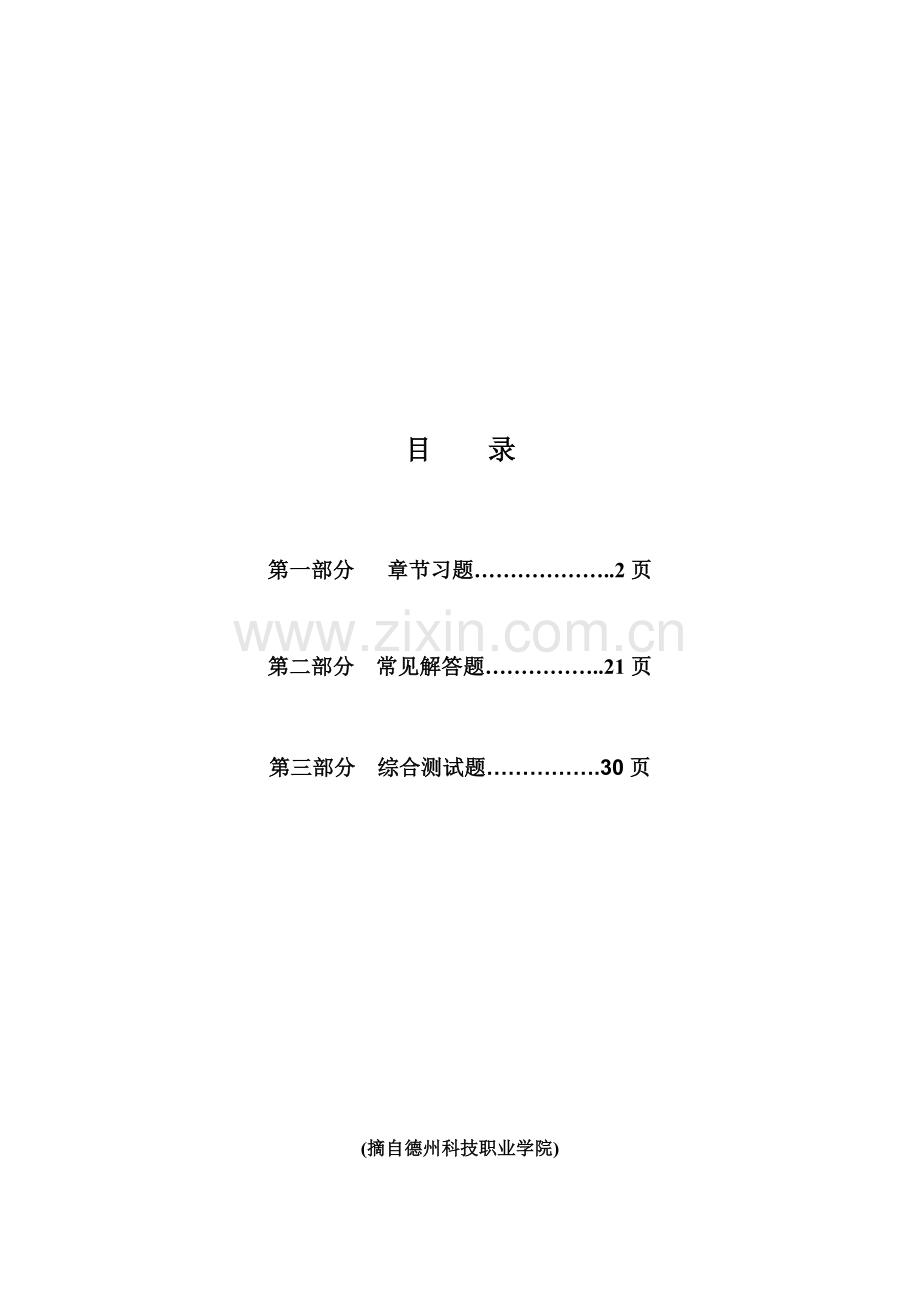 金属工艺学各章节习题综合测试题含答案模板.doc_第1页