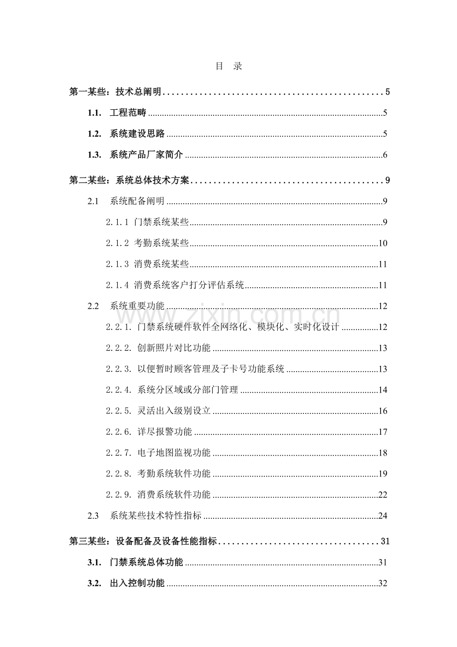 ABB门禁系统解决专项方案.doc_第2页