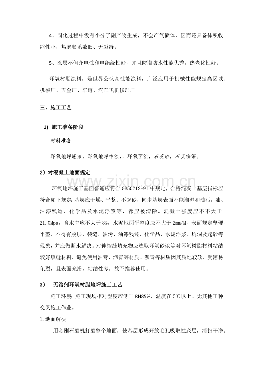 新版环氧树脂地坪综合项目施工专项方案.doc_第2页