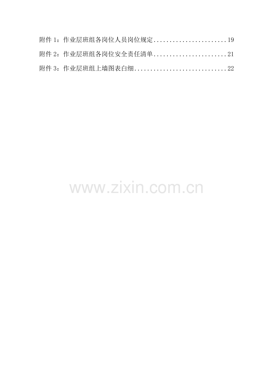 线路作业层班组统一标准化建设基础手册.doc_第2页