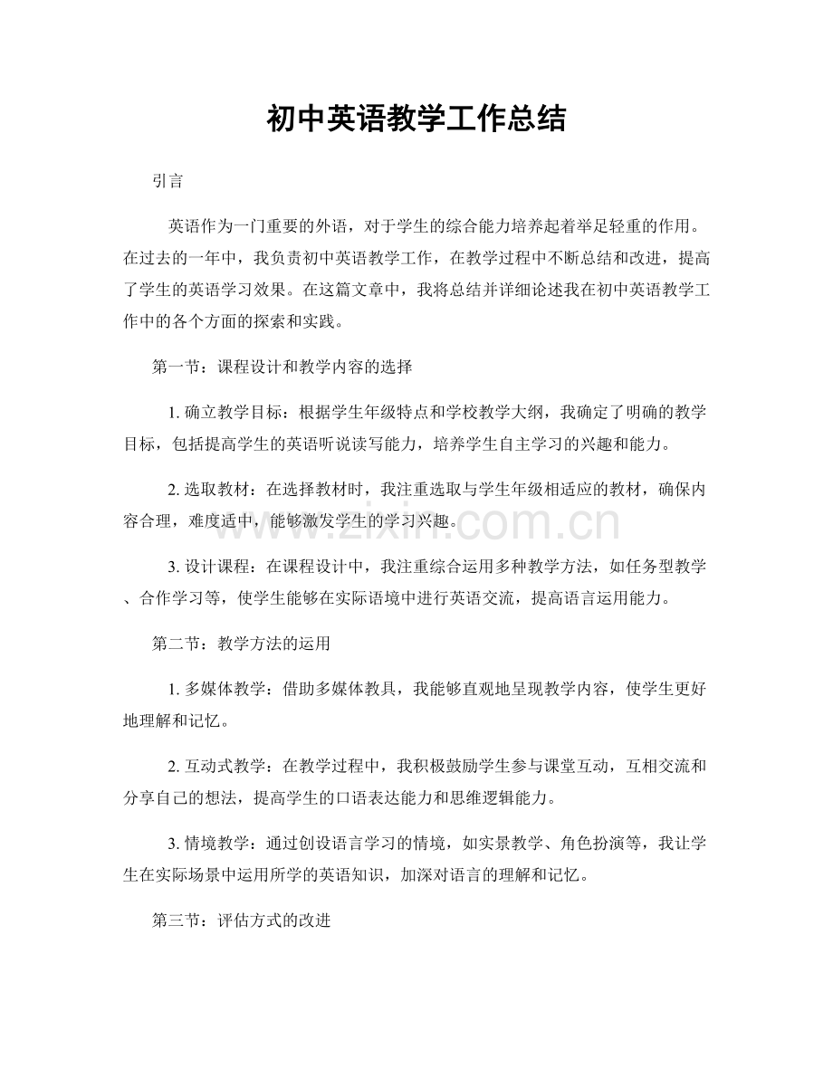 初中英语教学工作总结.docx_第1页