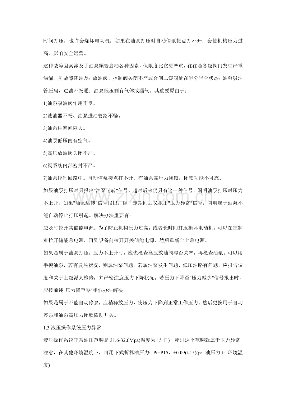 断路器液压操作机构运行中常见的故障原因及预防专项措施.doc_第2页