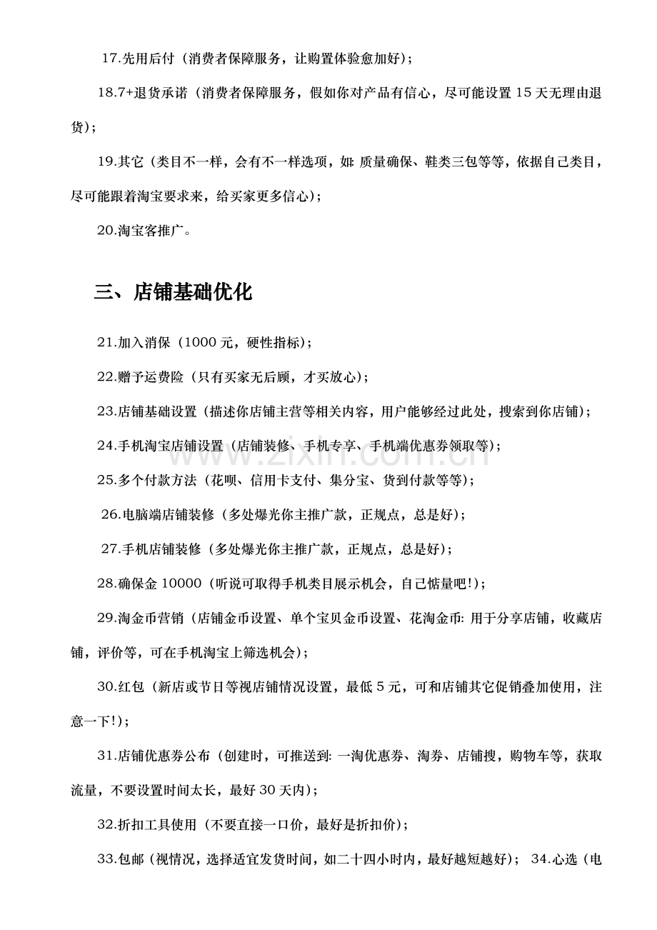 淘宝店运营注意重点事项.doc_第2页