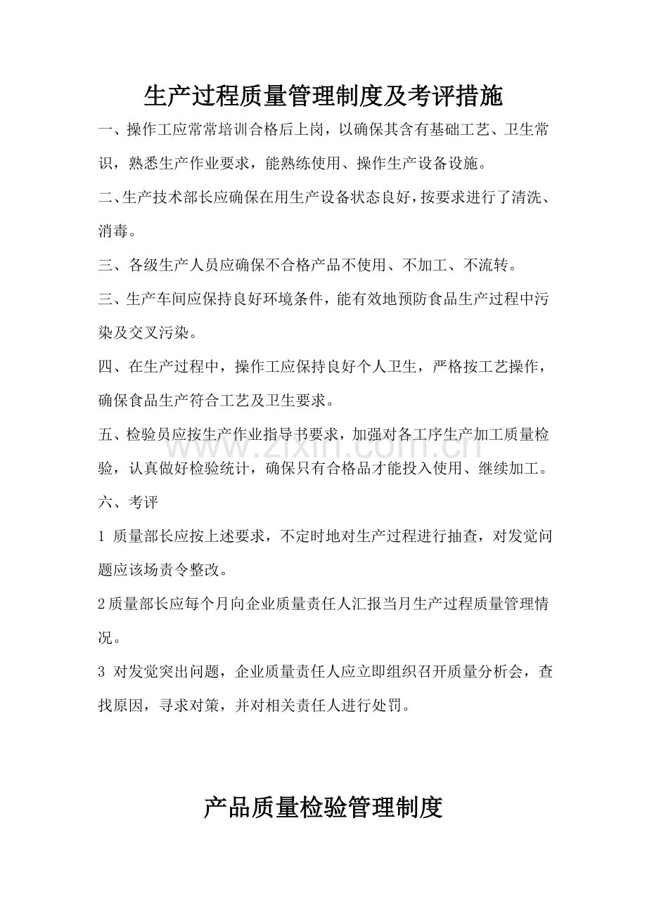 生产工艺管理考核办法范本模板.doc_第2页
