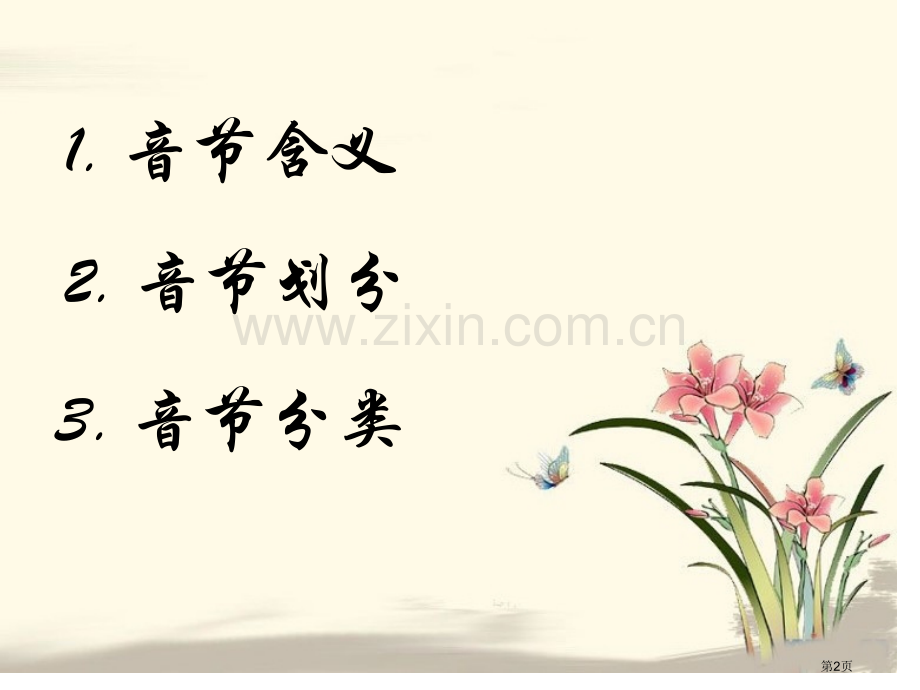 英语中的开音节和闭音节省公共课一等奖全国赛课获奖课件.pptx_第2页