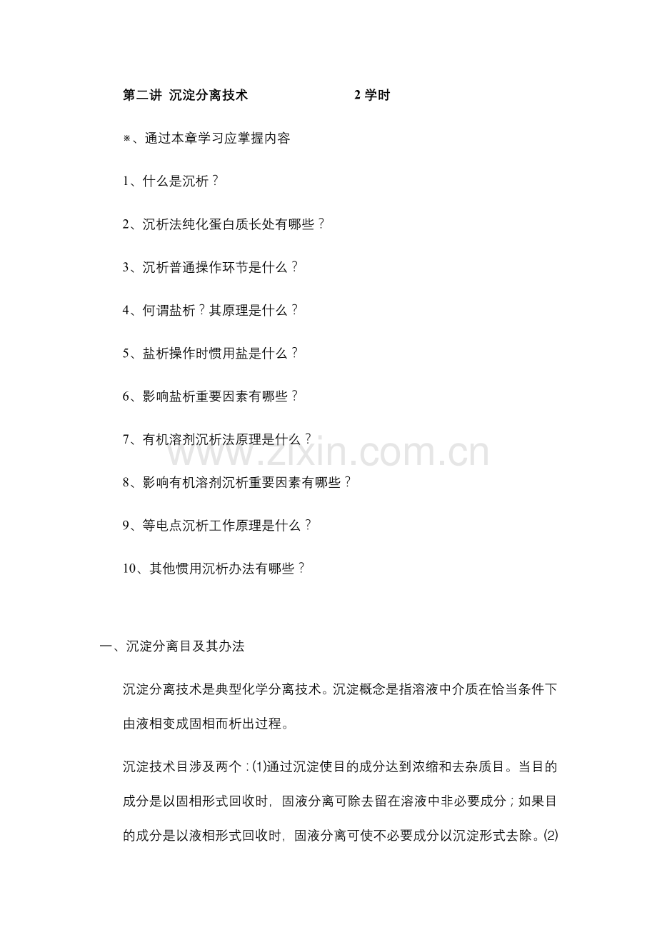 沉淀分离关键技术.doc_第1页