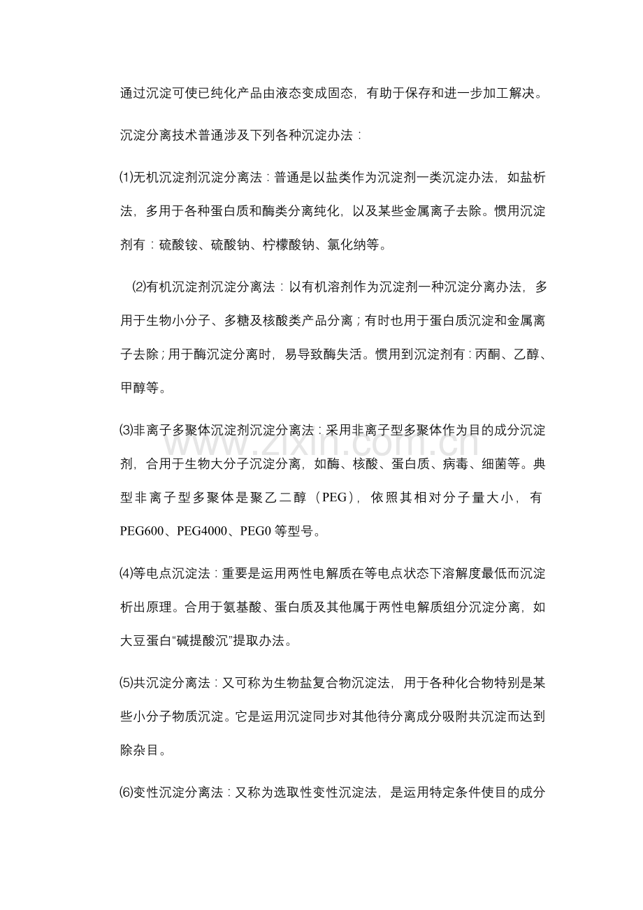 沉淀分离关键技术.doc_第2页