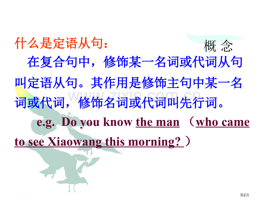 中考复习定语从句省公共课一等奖全国赛课获奖课件.pptx_第2页