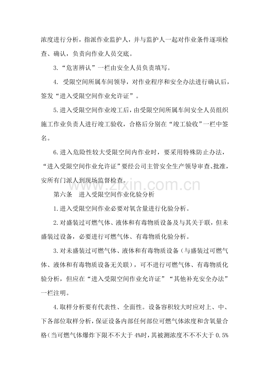 进入受限空间作业安全管理新规制度.doc_第2页