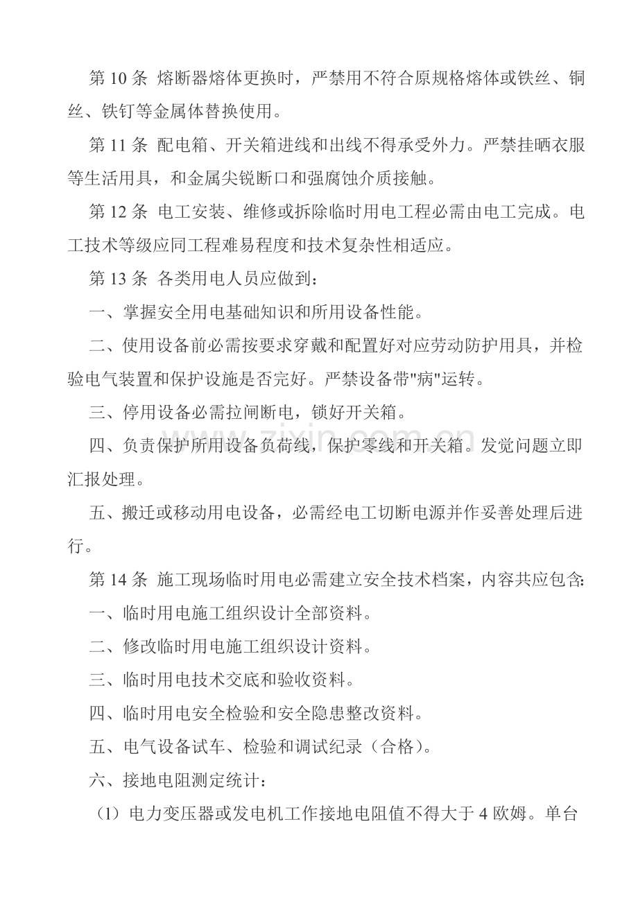 电工技术操作安全和用电安全管理制度样本.doc_第2页