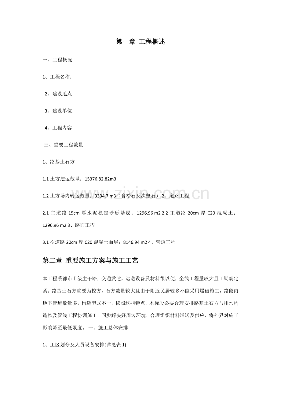 道路综合项目施工专项方案.doc_第1页